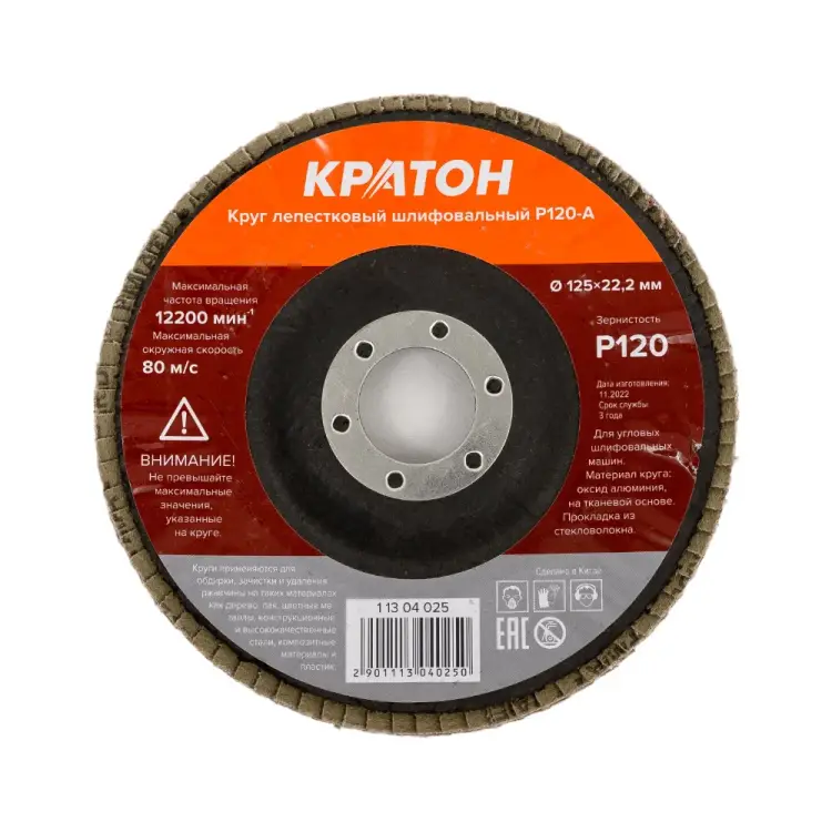 Круг лепестковый шлифовальный Кратон 1 13 04 025 Круг лепестковый шлифовальный Кратон 1 13 04 025