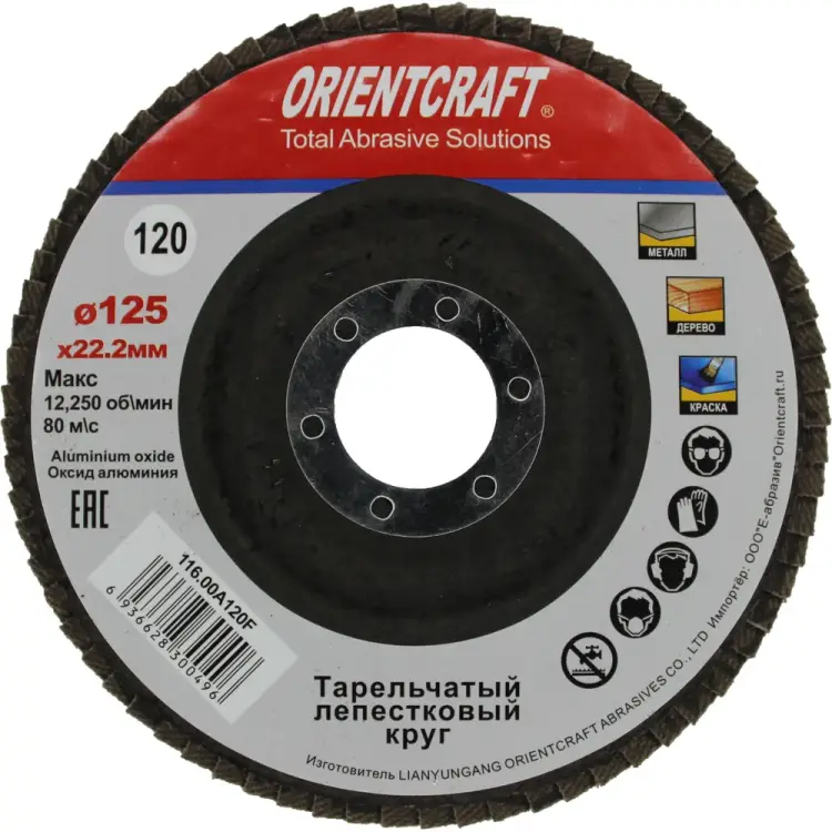 Торцевой круг лепестковый для металла древесины Orientcraft КЛТ-1 116.00A120F