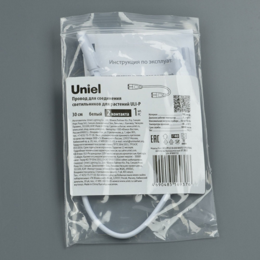 Провод для соединения светильников для растений Uniel ULI-P UCX-PP2/L10-030