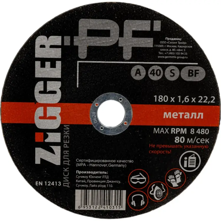 Диск отрезной по металлу ZIGGER 180х1.6х22.2 мм 56623 Диск отрезной по металлу ZIGGER 180х1.6х22.2 мм 56623