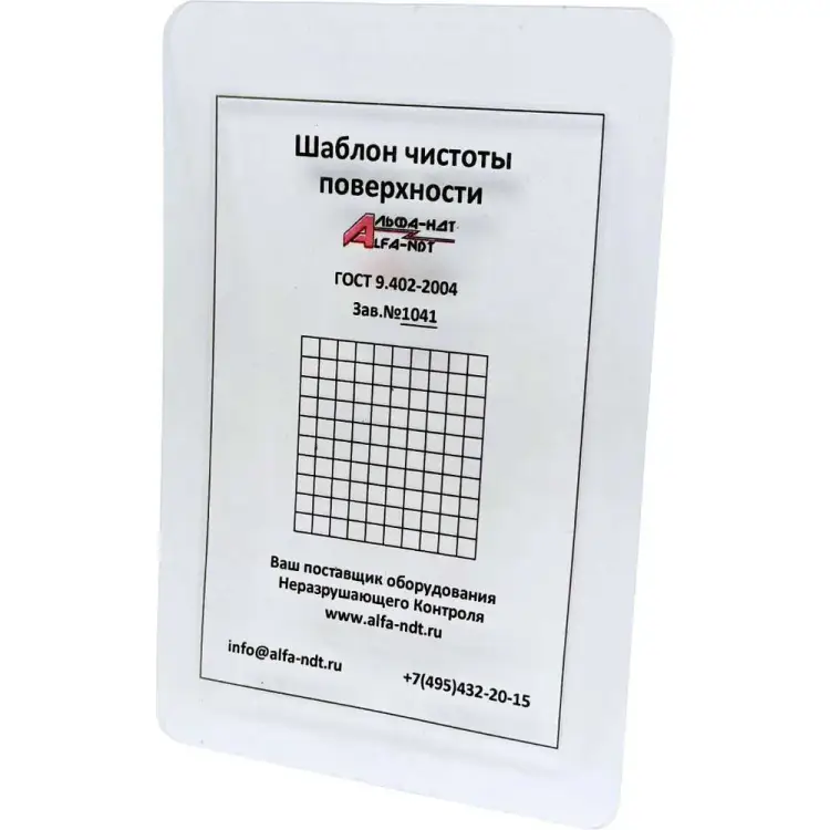 Шаблон чистоты поверхности АЛЬФА-НДТ УП-00001243