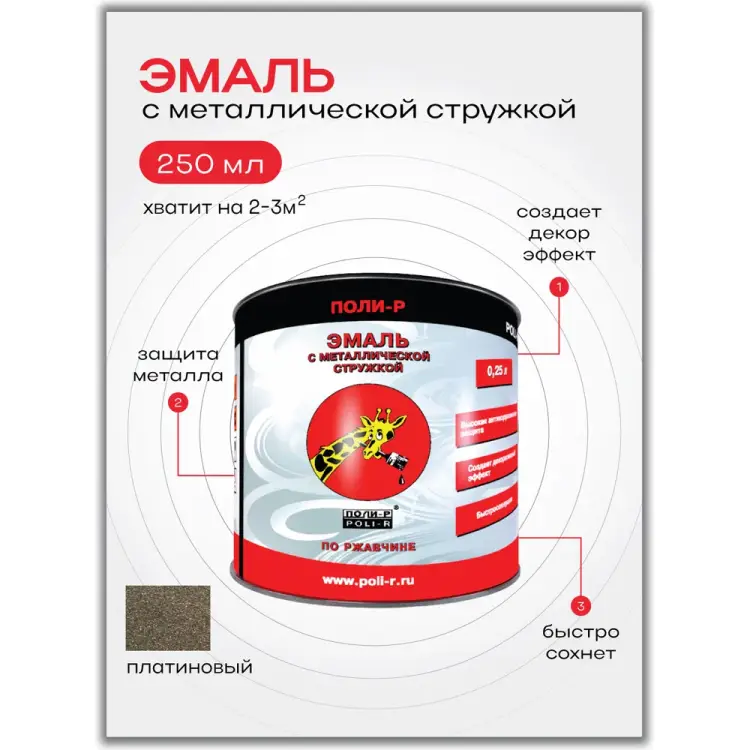 Эмаль Poli-R 14359