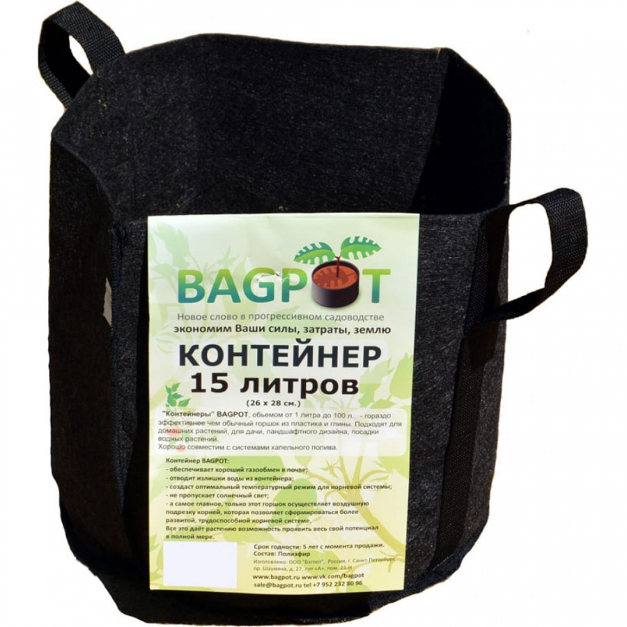 Садовый контейнер BAGPOT 153302