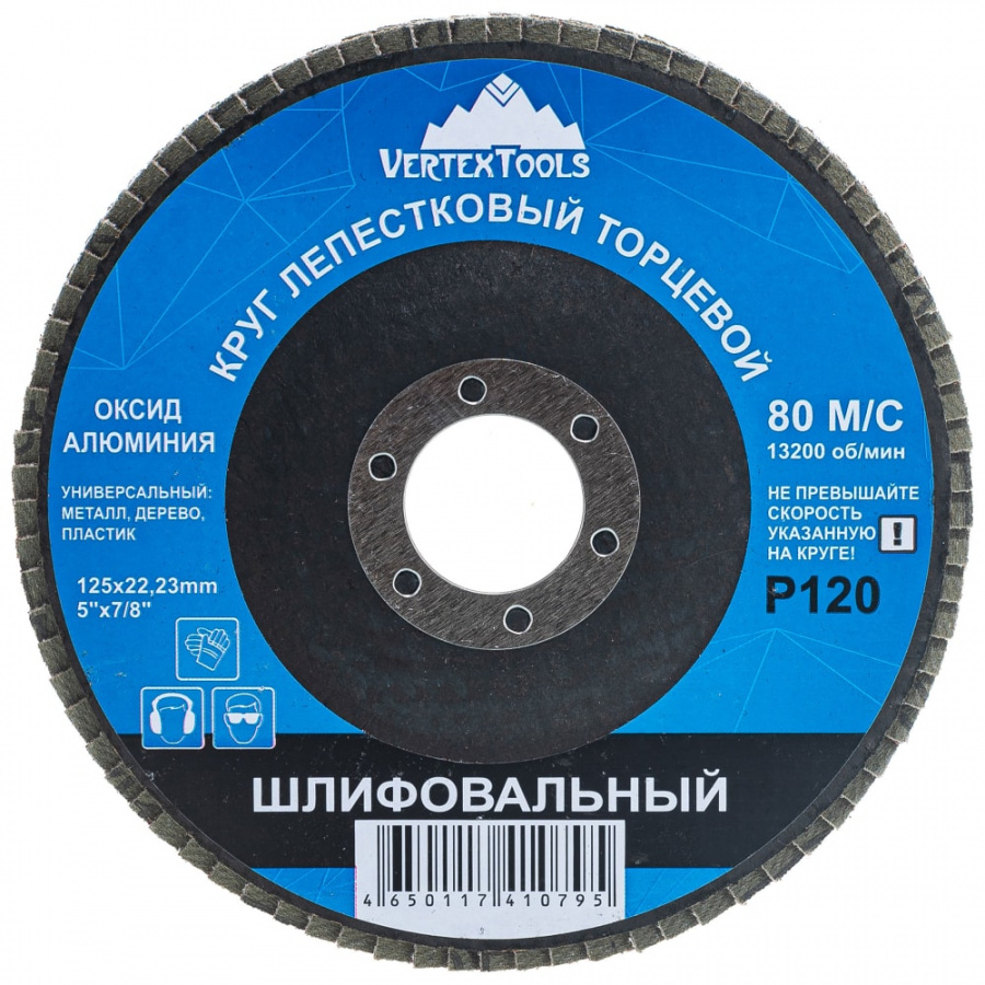 Торцевой лепестковый круг vertextools 12600-120