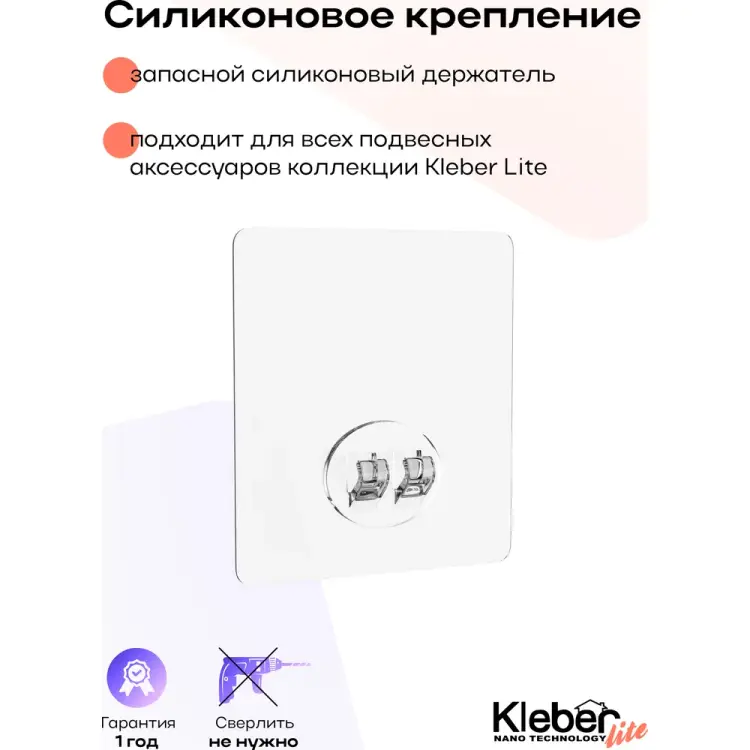 Запасной силиконовый держатель Kleber LITE KLE-LT100 Запасной силиконовый держатель Kleber LITE KLE-LT100