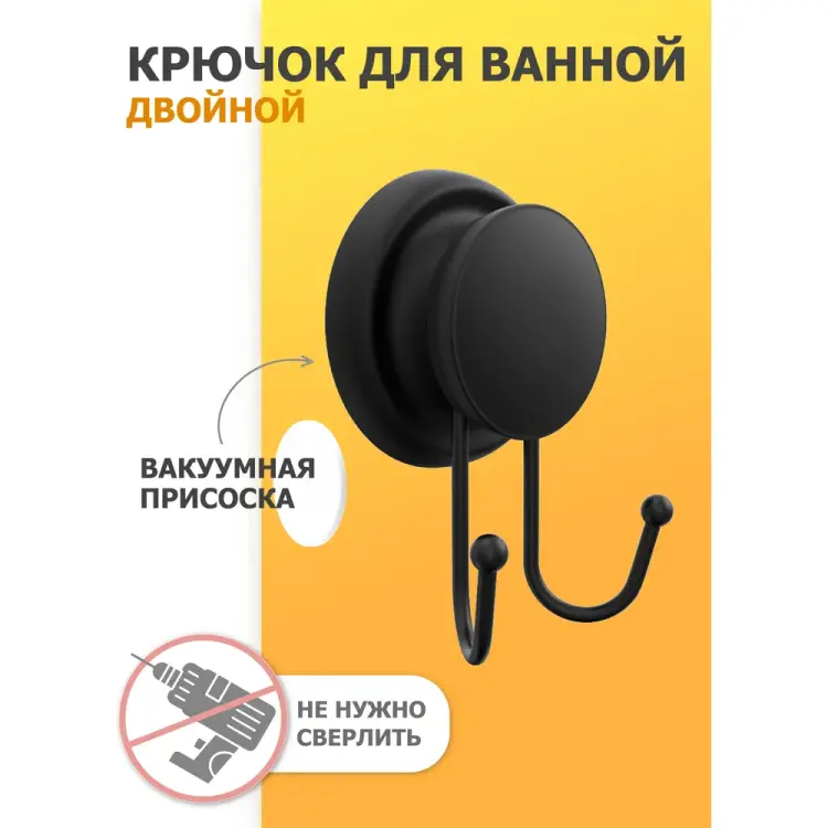 Двойной крючок для ванной FORA GRAFIT FOR-GRA053 Двойной крючок для ванной FORA GRAFIT FOR-GRA053