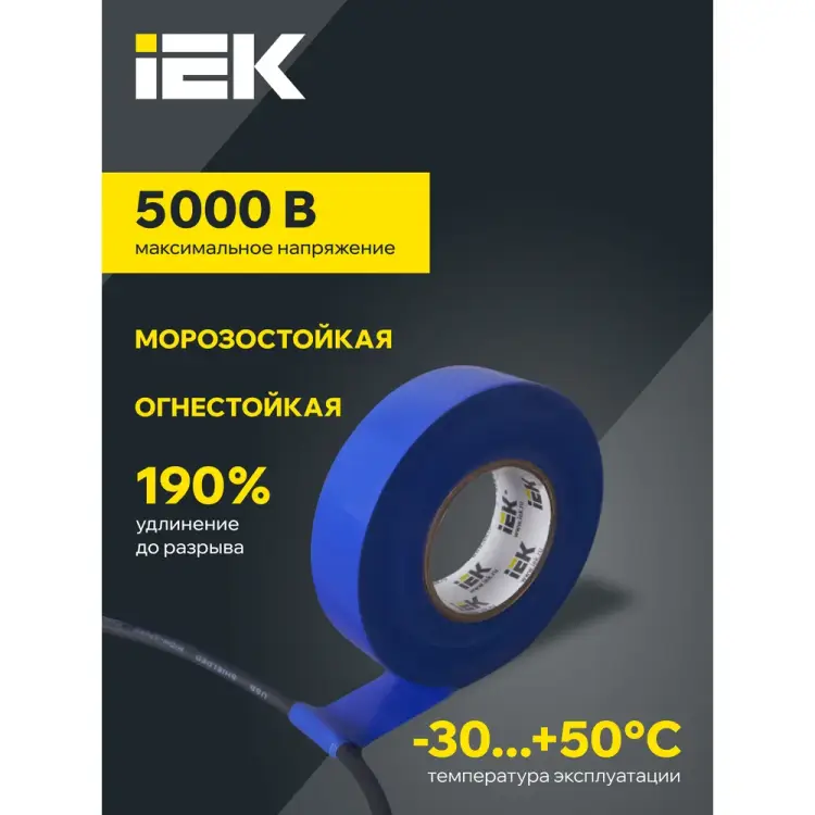 Изолента пвх IEK UIZ-20-10-K07