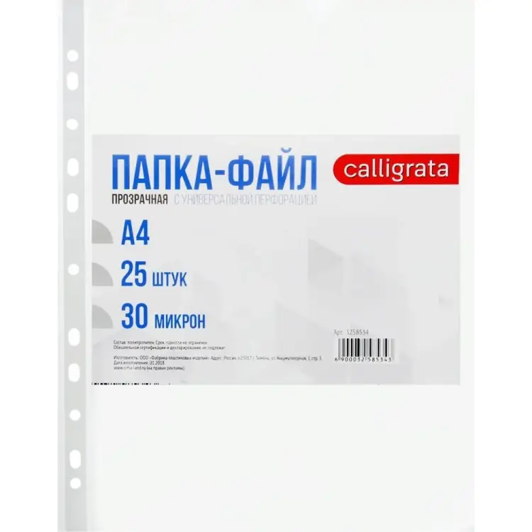 Файл-вкладыш Calligrata 3258534