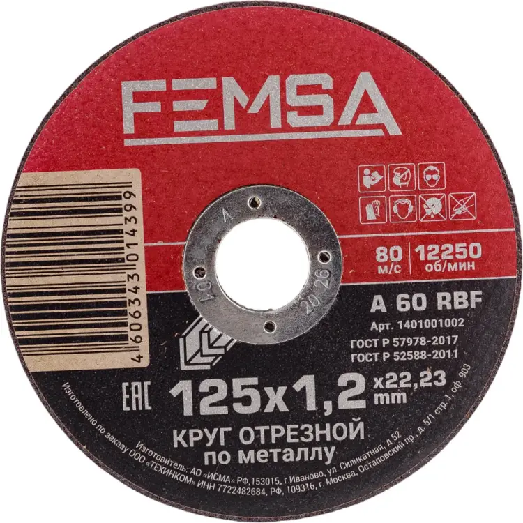 Отрезной диск по металлу FEMSA 1401001002 Отрезной диск по металлу FEMSA 1401001002