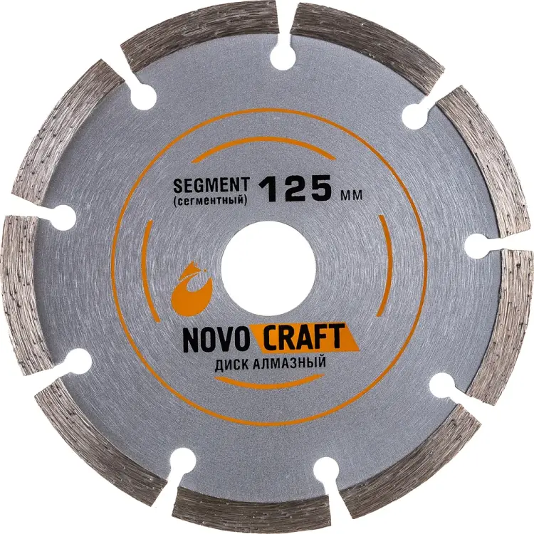 Отрезной алмазный диск по бетону NOVOCRAFT SEGMENT SEG125222320