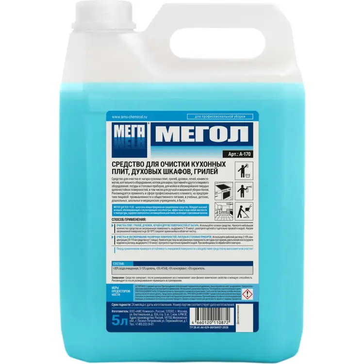 Средство для очистки кухонных плит духовых шкафов грилей Мега МЕГОЛ А-170
