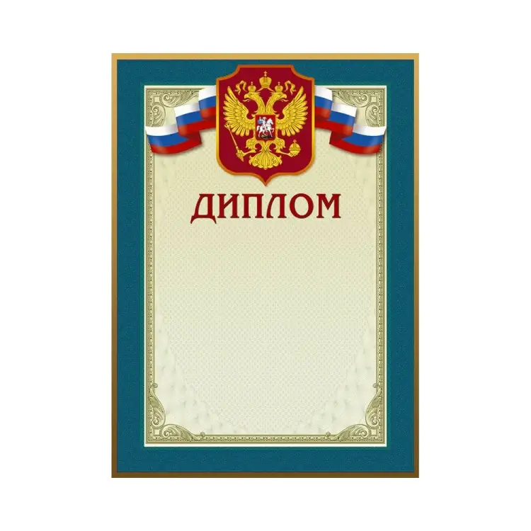 Диплом ООО Комус 267197