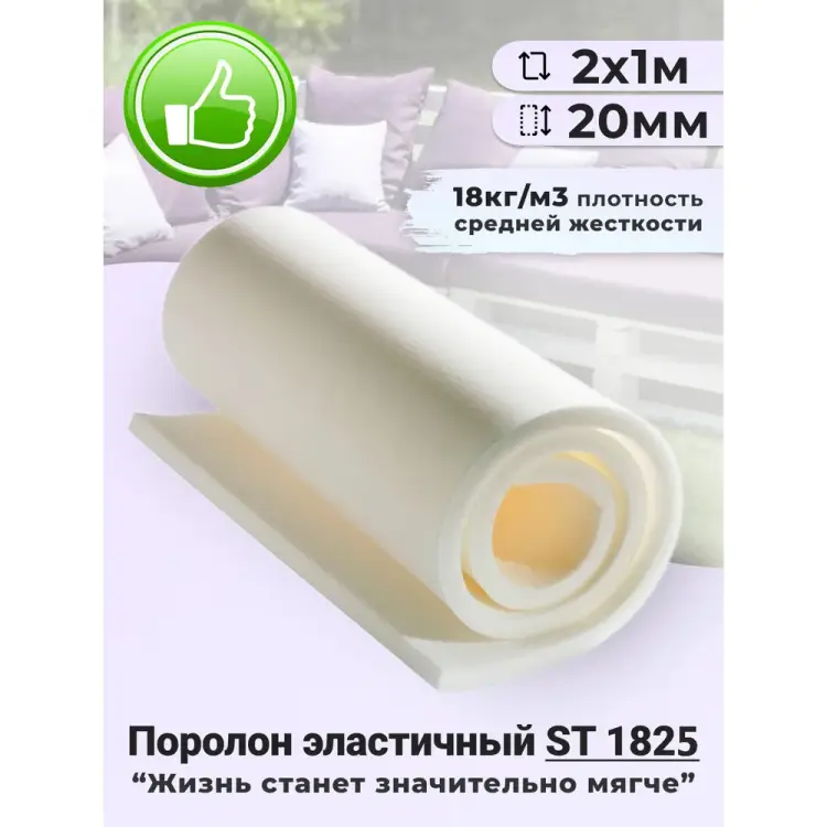 Поролон листовой Доминар st 1820 N14954