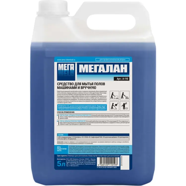 Среднепенное средство для мытья полов Мега МЕГАЛАН А-110