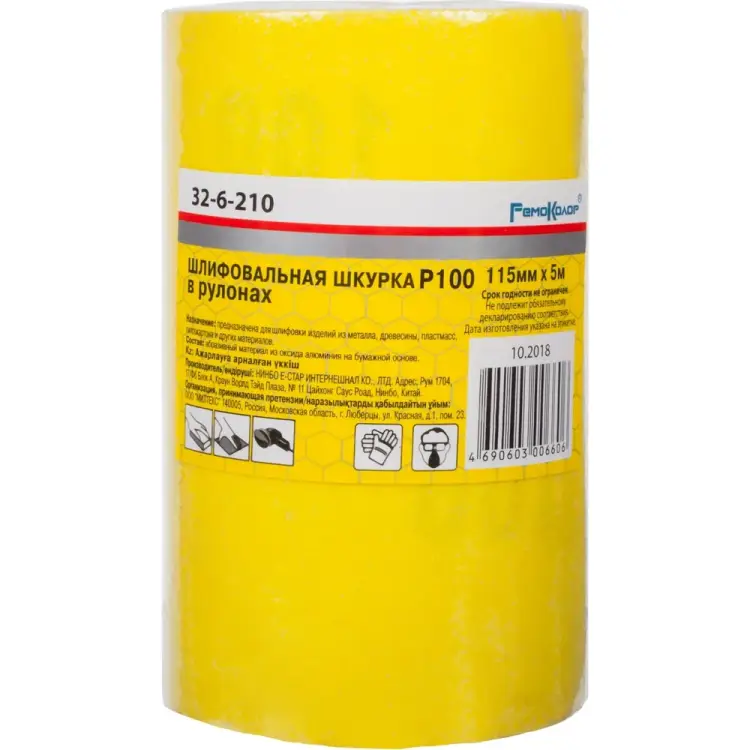 Шлифовальная бумага РемоКолор 32-6-210