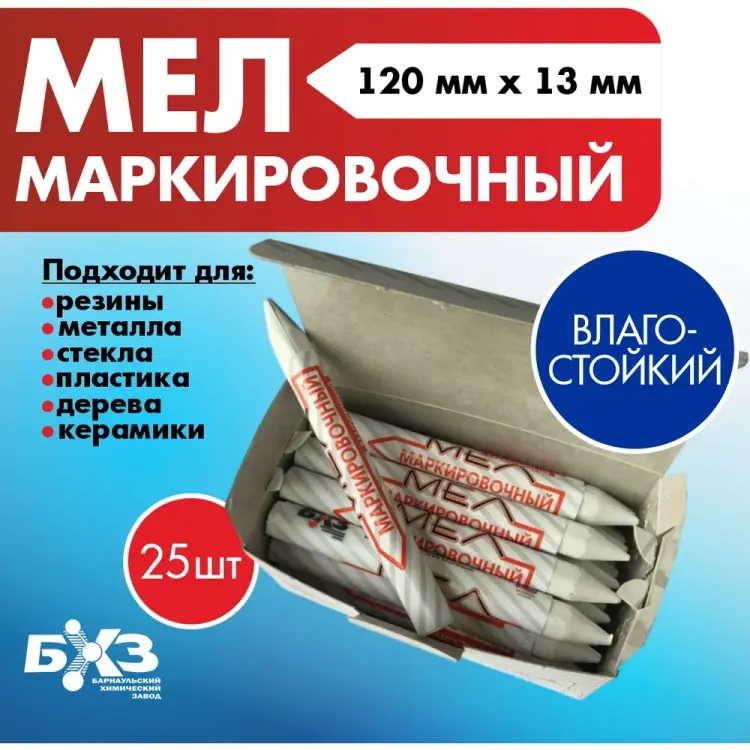 Маркировочный мел БХЗ 84160 Маркировочный мел БХЗ 84160