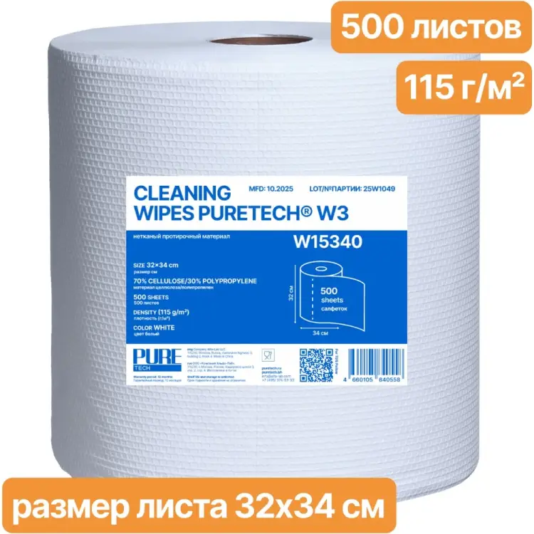 Нетканый протирочный материал Puretech W115 W15340