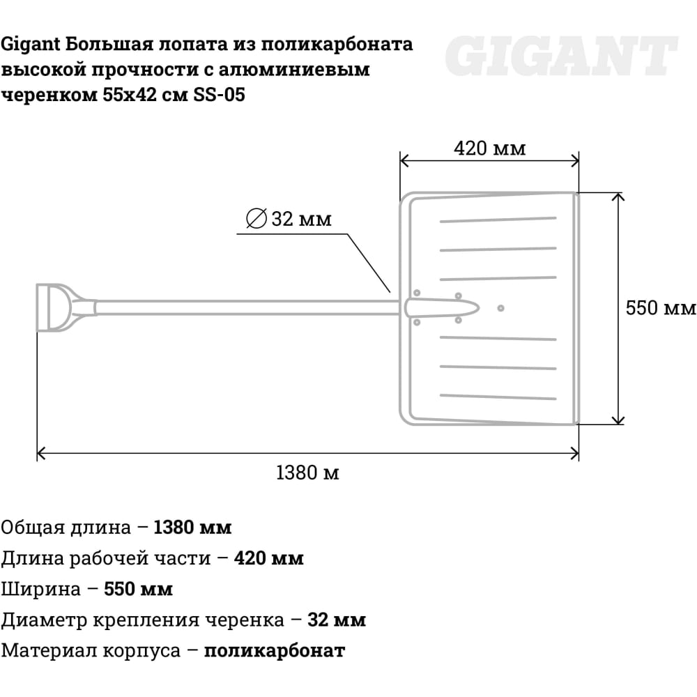 Большая лопата Gigant SS-05