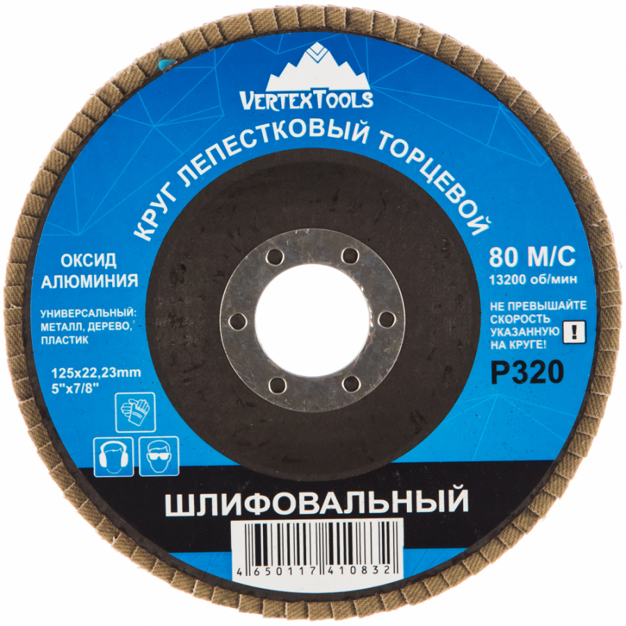 Торцевой лепестковый круг vertextools 12600-320