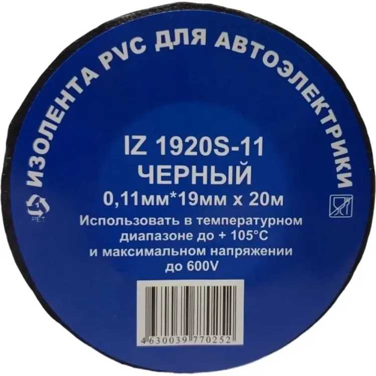 Профессиональная изолента для автосервиса Terminator Iz 1920s-11 2000415