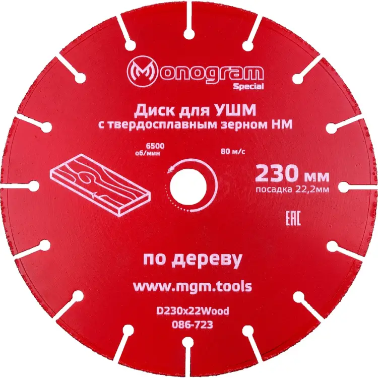 Диск по дереву для УШМ MONOGRAM Special 086-723 Диск по дереву для УШМ MONOGRAM Special 086-723