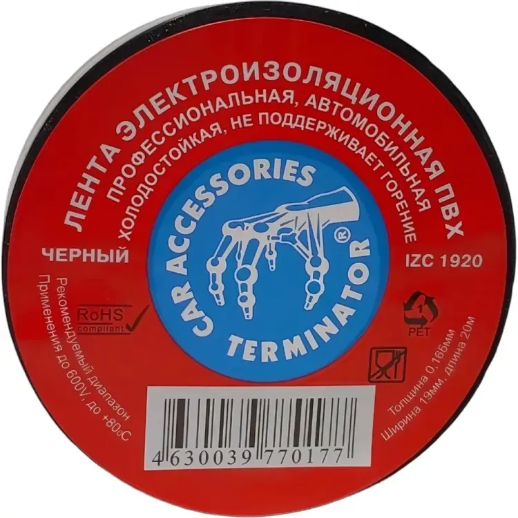 Профессиональная автомобильная ПВХ изолента Terminator 2000292