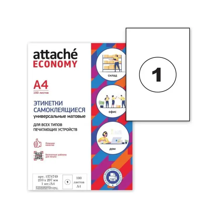Самоклеящиеся этикетки Attache Economy 1574749