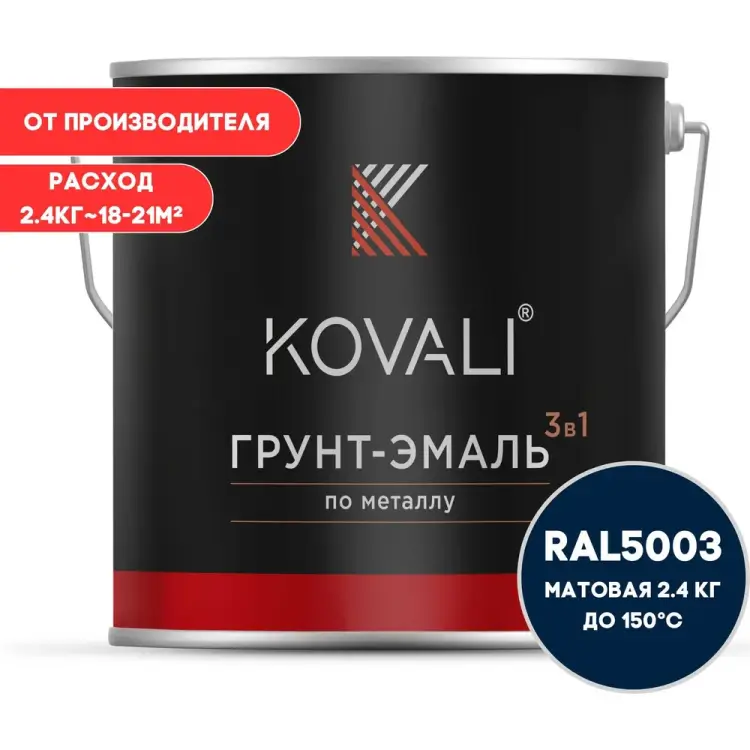 Грунт-эмаль KOVALI kov3.2.5.C.5003.2.4mat