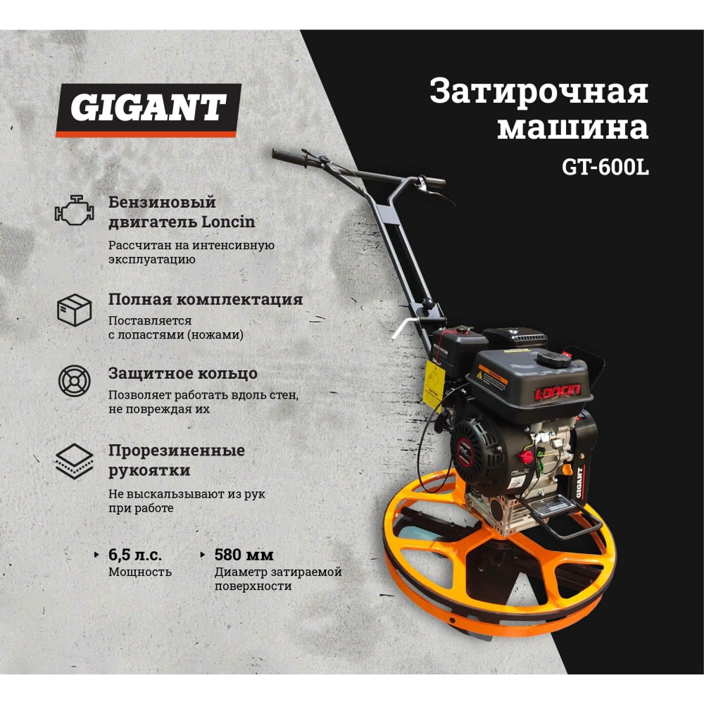 Бензиновая затирочная машина Gigant GT-600L