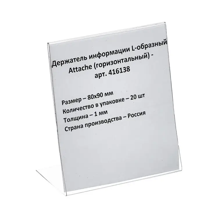 Ценникодержатель-подставка Attache 416138