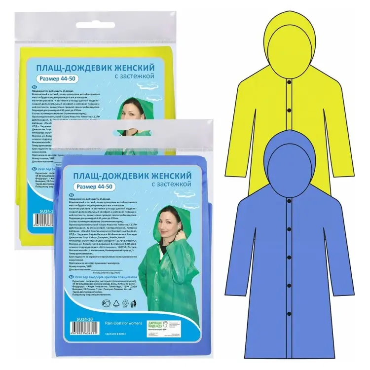 Женский плащ-дождевик МУЛЬТИДОМ SU24-10