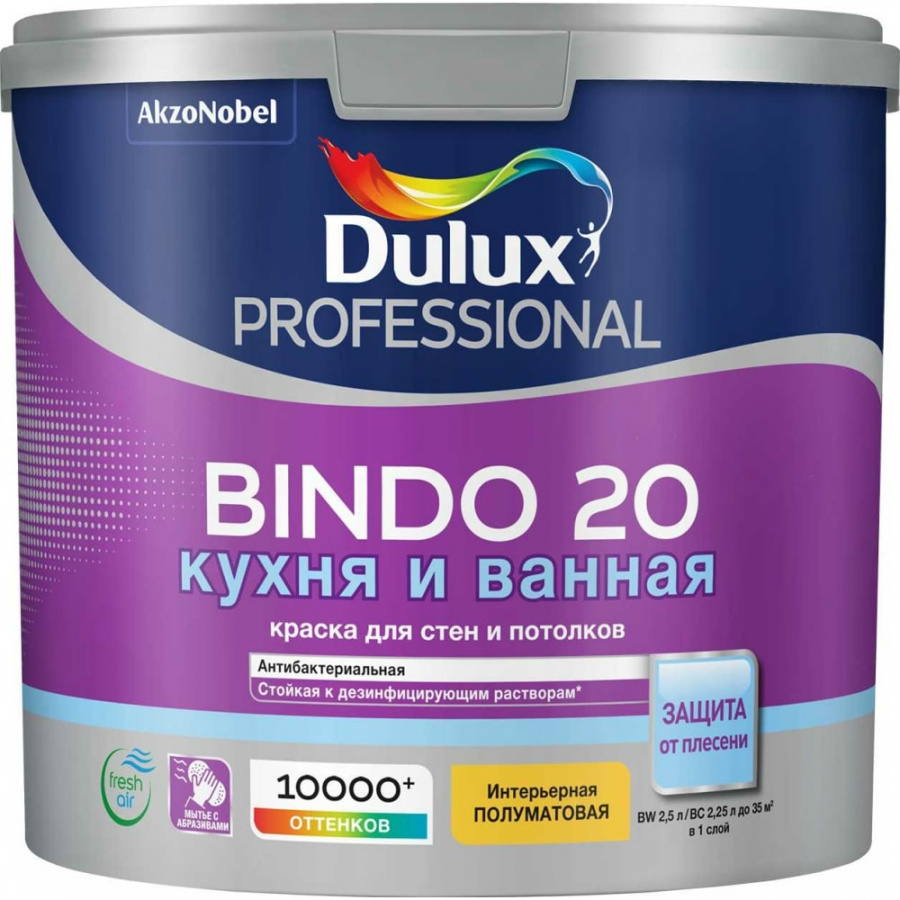 Интерьерная суперизносостойкая влагостойкая краска Dulux BINDO 20