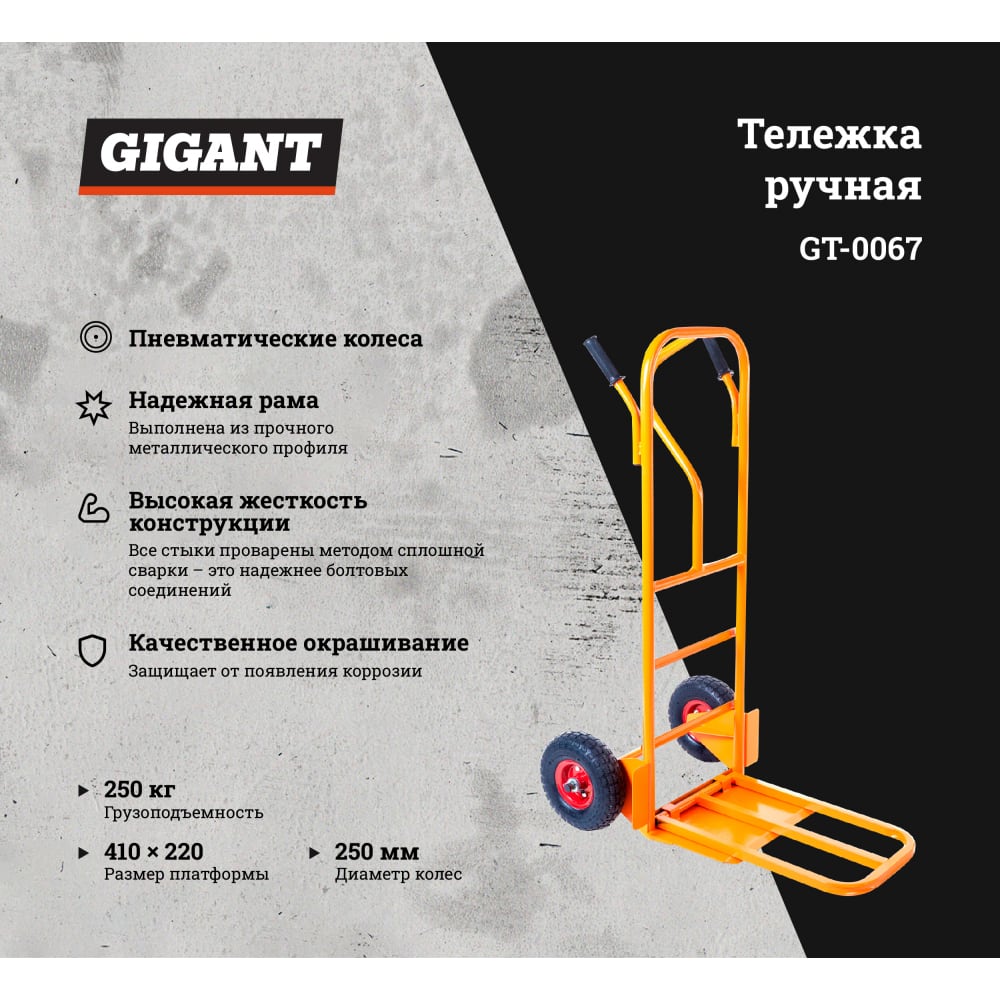 Грузовая тележка Gigant ТГ-250