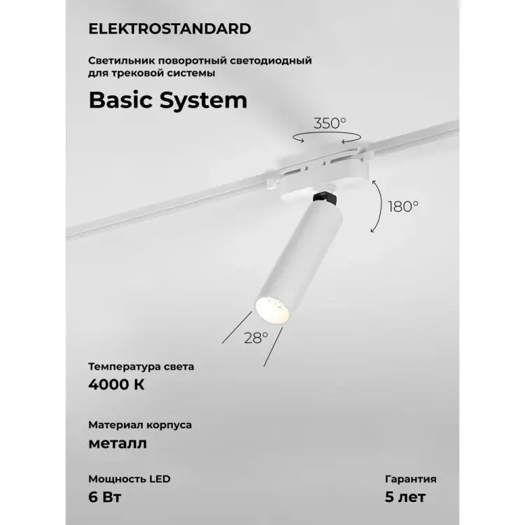 Трековый светильник Elektrostandard pika a065268