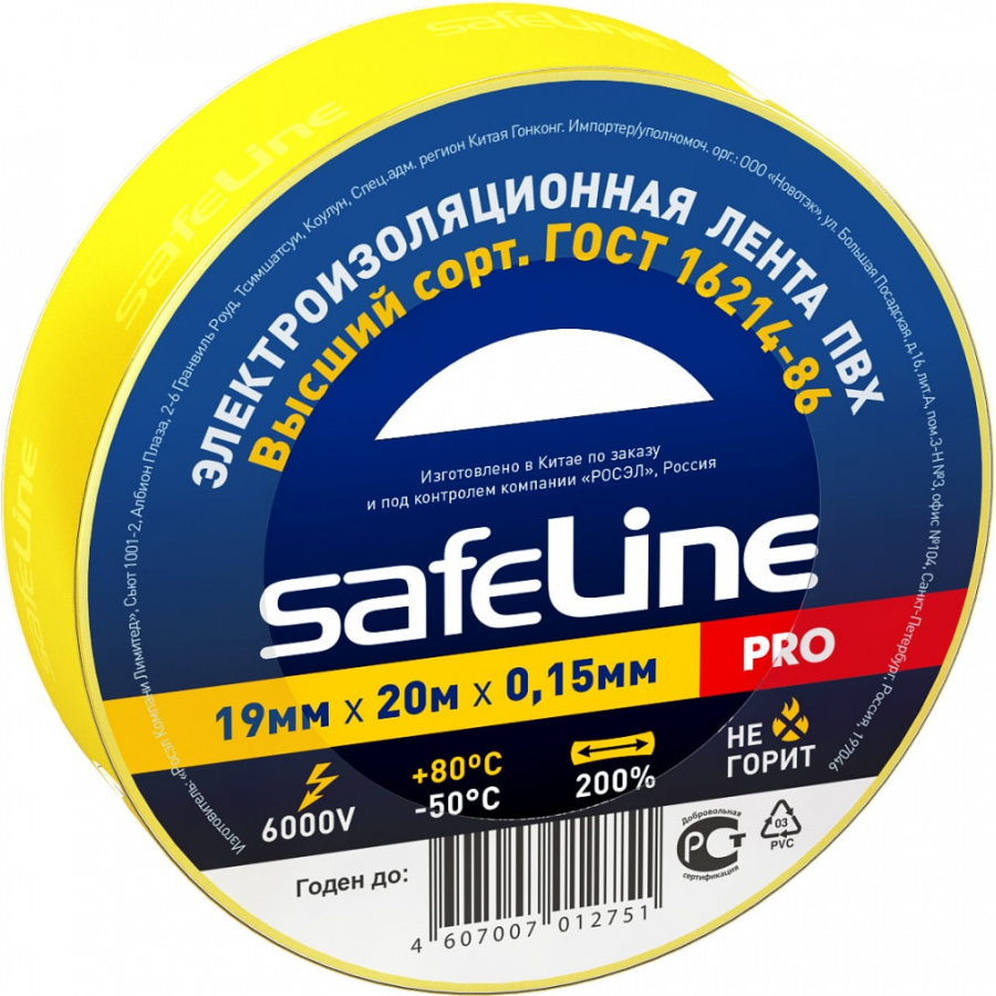 Изолента Safeline 9367