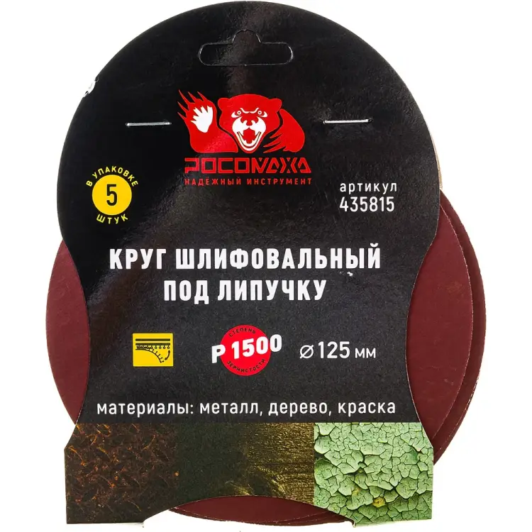 Шлифовальный круг РОСОМАХА 435815 Шлифовальный круг РОСОМАХА 435815