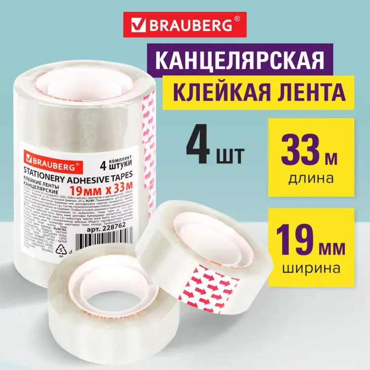 Клейкие лента BRAUBERG 228762