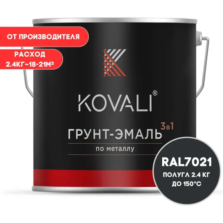 Грунт-эмаль KOVALI kov3.2.5.C.7021.2.4pg Грунт-эмаль KOVALI kov3.2.5.C.7021.2.4pg