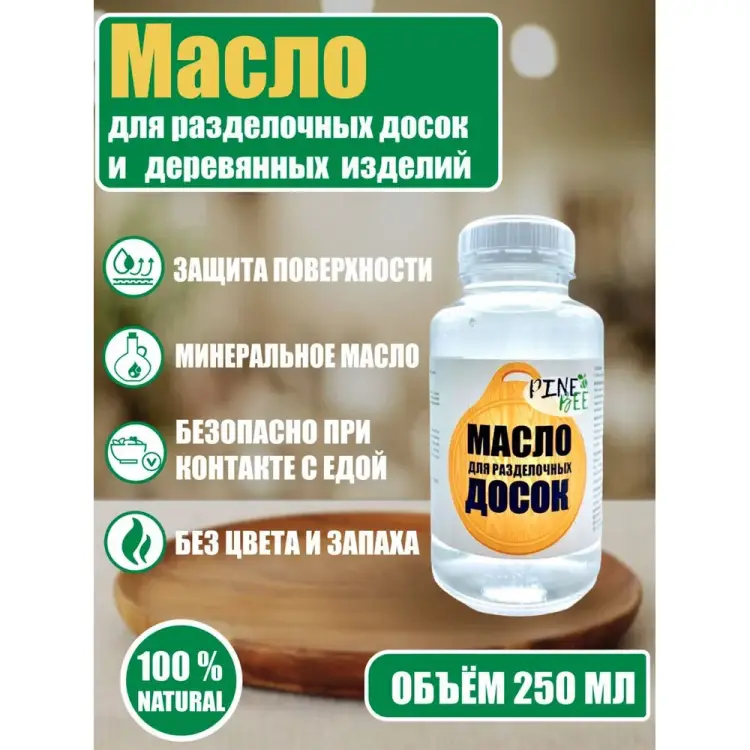 Масло для разделочных досок ARMOUR 4673729661355