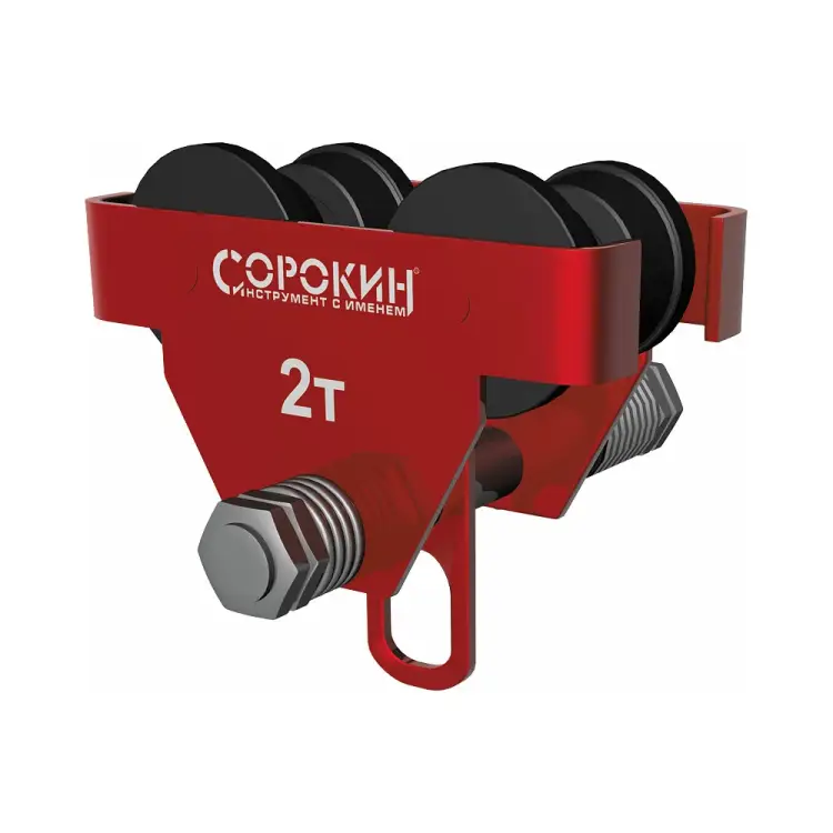 Каретка для тали Сорокин 4.522