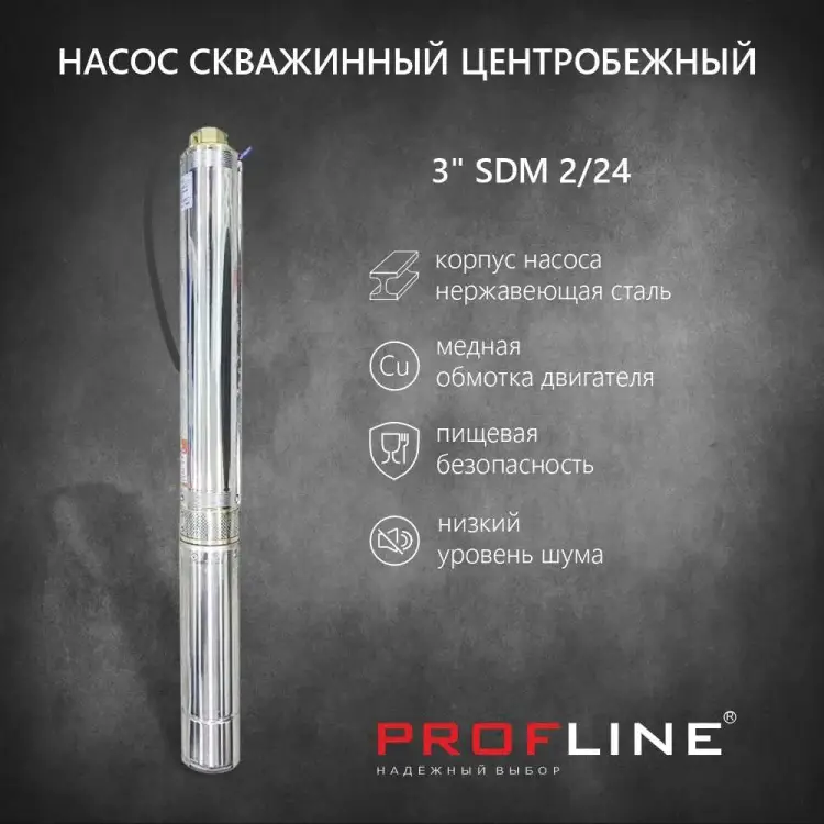 Скважинный насос PROFLINE центробежный 3" SDM2 УТ-00044429