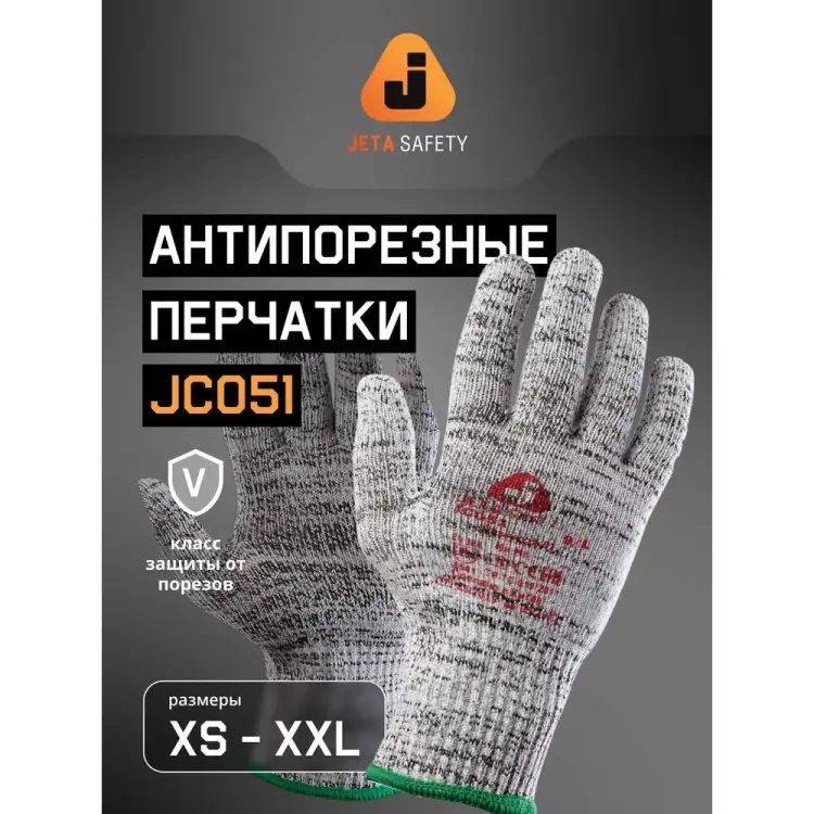Перчатки для защиты от порезов Jeta Safety JC051-С01 JC051-C01-XXL