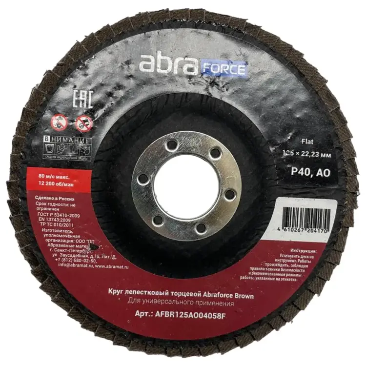 Лепестковый торцевой круг Abraforce Brown AFBR125AO04058F Лепестковый торцевой круг Abraforce Brown AFBR125AO04058F
