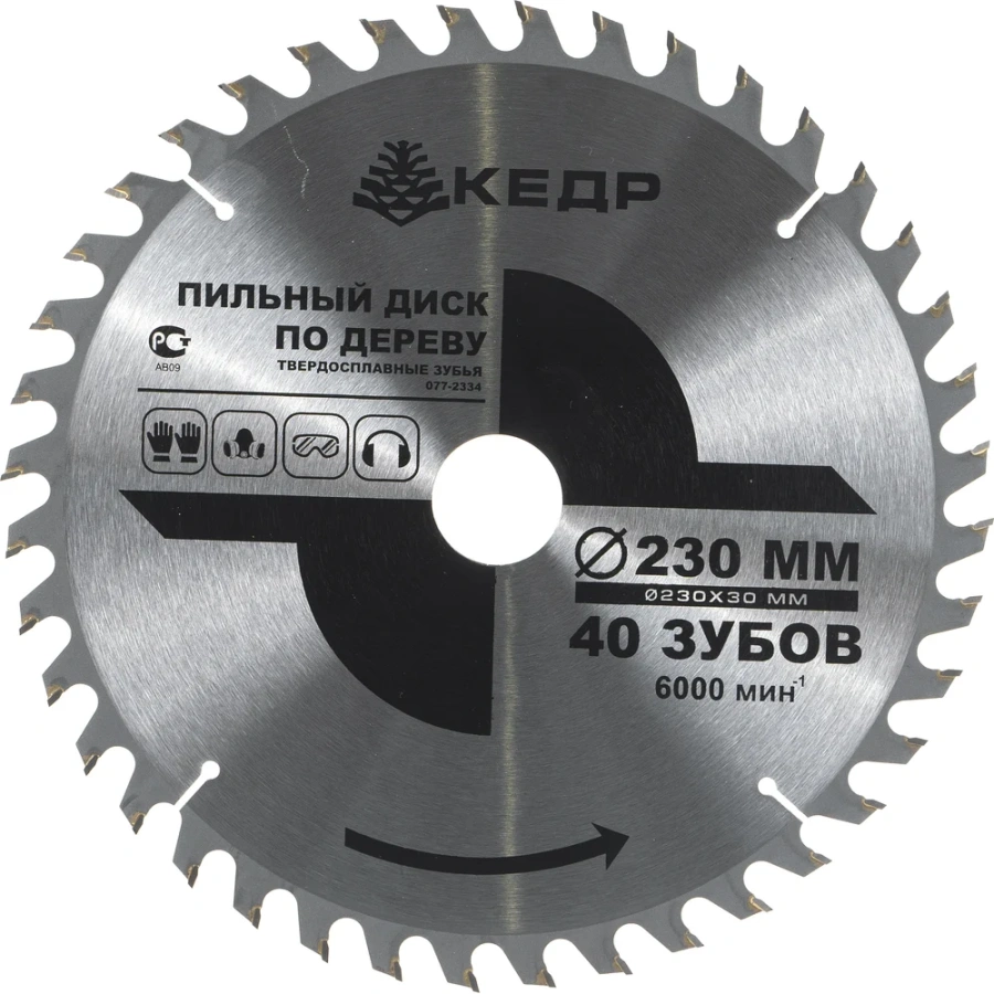 Пильный диск по дереву Кедр 077-2334 28702