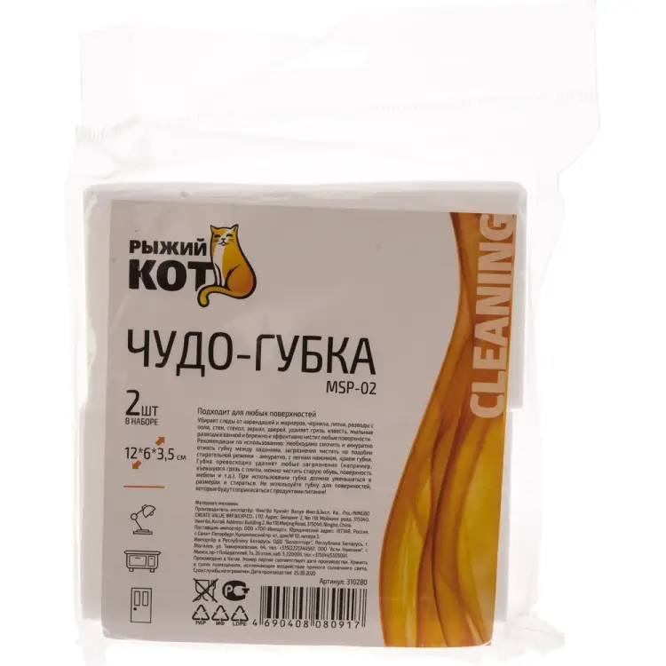 Чудо-губка Рыжий кот MSp-02 XL 310280