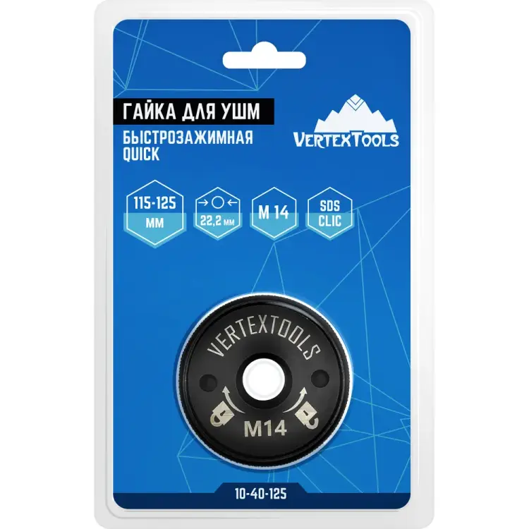 Быстрозажимная гайка для УШМ vertextools QUICK М14 10-40-125 Быстрозажимная гайка для УШМ vertextools QUICK М14 10-40-125