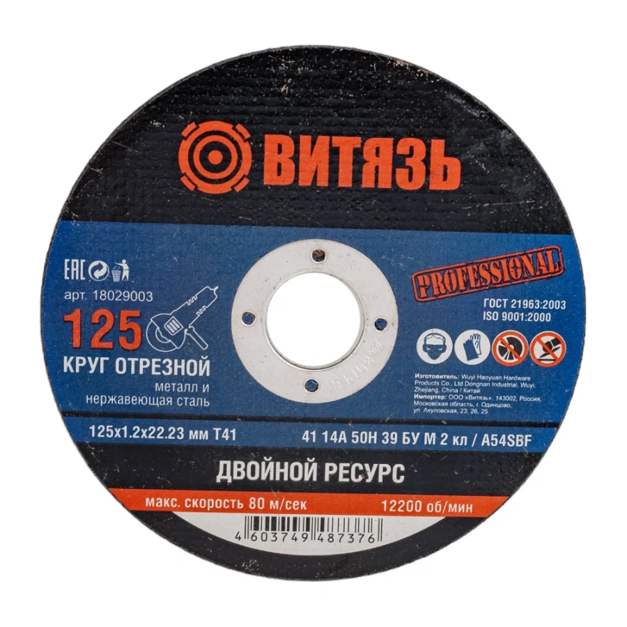 Отрезной круг по металлу Витязь 18029003 Отрезной круг по металлу Витязь 18029003