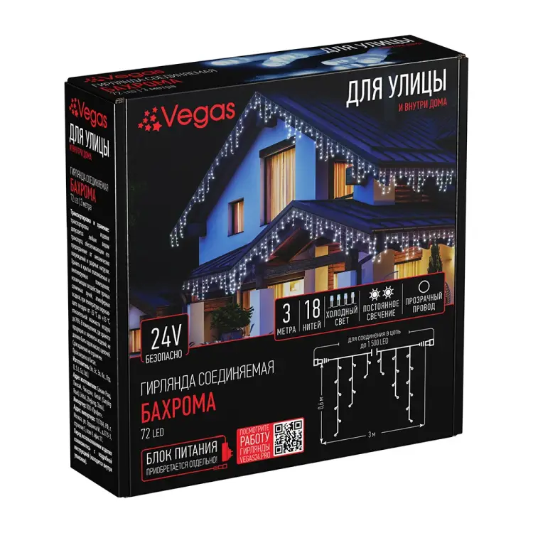 Электрогирлянда-конструктор VEGAS Бахрома 55007