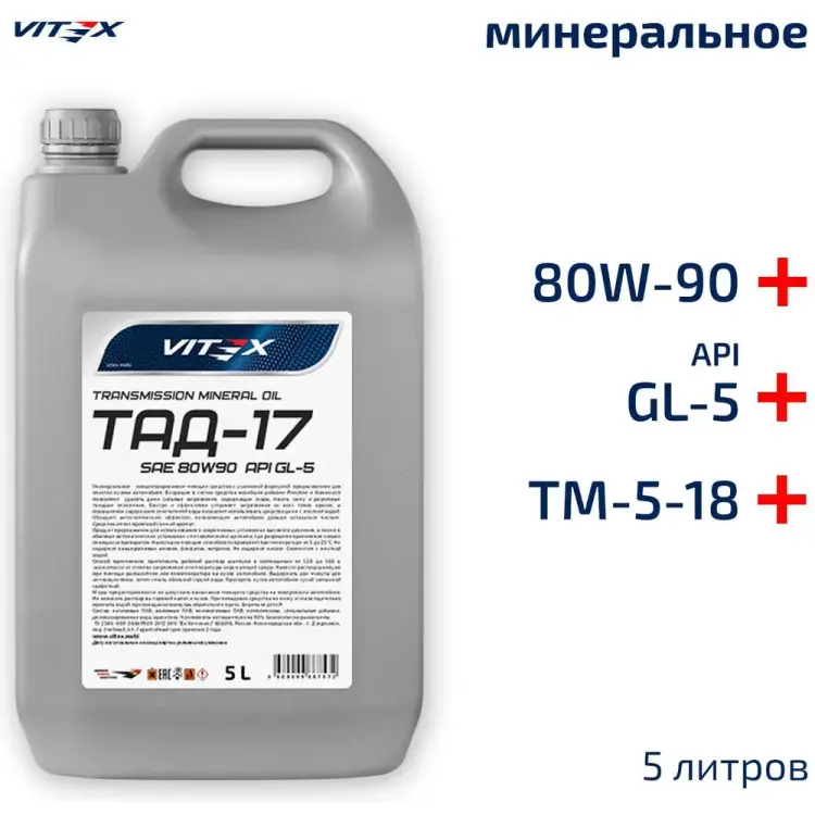 Трансмиссионное масло VITEX ТАД-17/ТМ-5-18 v324904