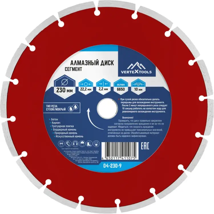 Сегментный алмазный диск vertextools 04-230-9 Сегментный алмазный диск vertextools 04-230-9